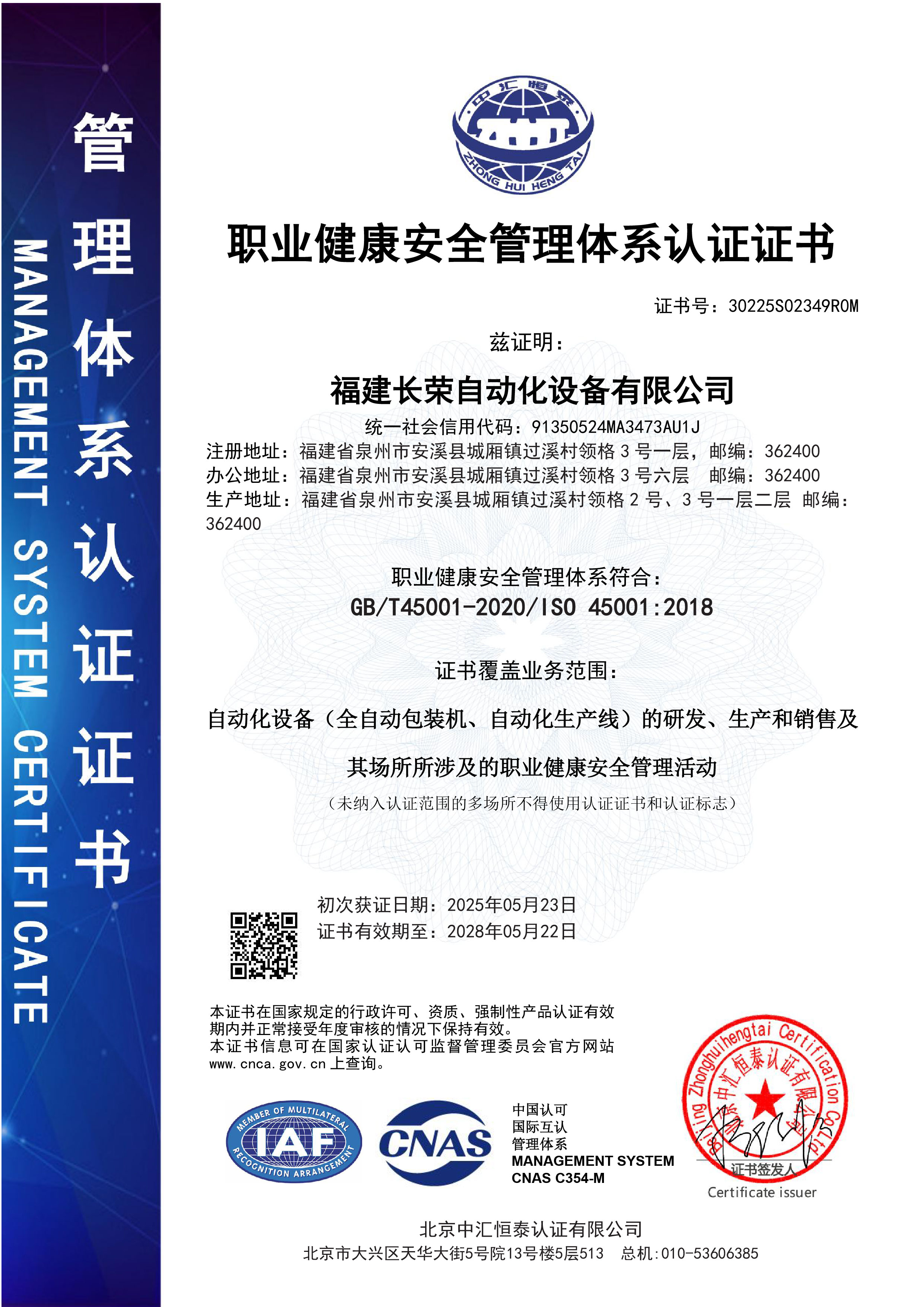 1756174642109459.jpg 福建長(zhǎng)榮自動(dòng)化S證書1(2).jpg