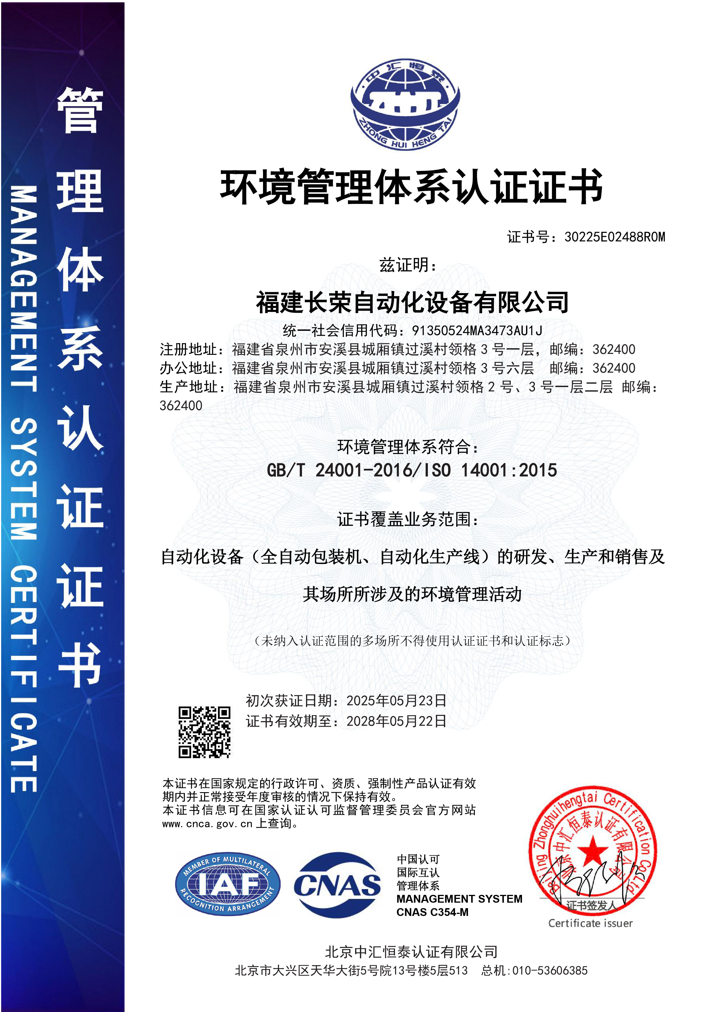 1756175209577658.jpg 福建長(zhǎng)榮自動(dòng)化E證書1(2).jpg